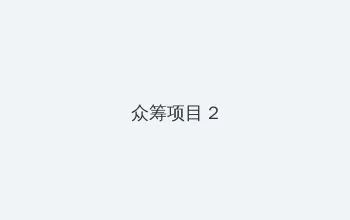 最新欧美做真爱 众筹项目 - 像素冒险同人游戏